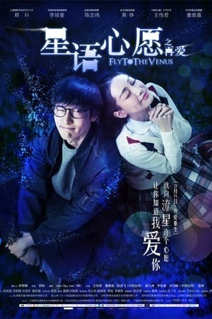 Đưa Tôi Bay Tới Sao Kim (Fly Me To Venus) [2015]