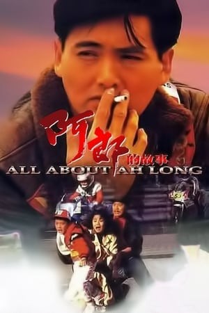 Đường Đua Đẫm Máu (All About Ah-Long) [1989]