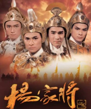 Dương Gia Tướng (The Yang’s Saga) [1985]