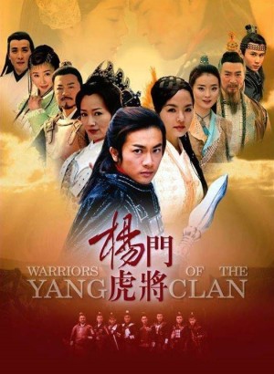 Dương Môn Hổ Tướng - Bích Huyết Dương Gia (Warriors Of The Yang Clan) [2003]