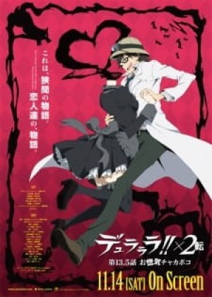 Durarara!!x2 Ten: Onoroke Chakapoko (Durarara!!x2 Ten Episode 13.5, Durarara!!x2 Ten OVA, Durarara!!x2 Ten Special) [2016]