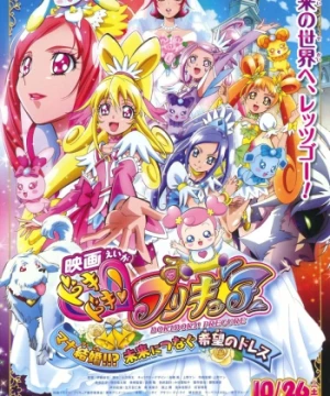 Eiga Dokidoki! Precure: Mana Kekkon Mirai Ni Tsunagu Kibou No Dress (Eiga Dokidoki! Precure: Mana Kekkon Mirai Ni Tsunagu Kibou No Dress) [2013]