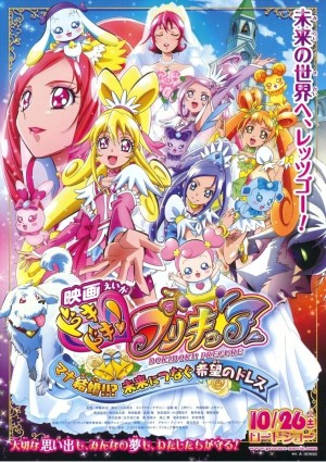 Eiga Dokidoki! Precure: Mana Kekkon Mirai Ni Tsunagu Kibou No Dress (Eiga Dokidoki! Precure: Mana Kekkon Mirai Ni Tsunagu Kibou No Dress) [2013]