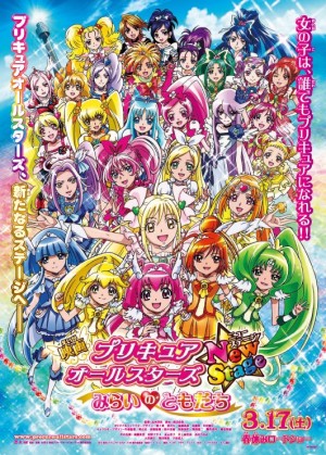 Eiga Precure All Stars New Stage 2: Kokoro No Tomodachi (Eiga Precure All Stars New Stage 2: Kokoro No Tomodachi) [2012]