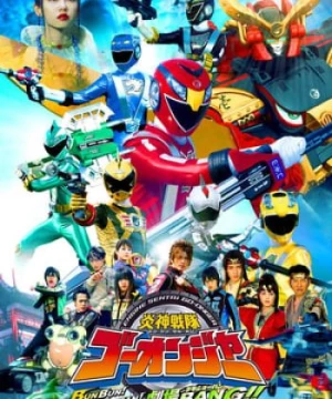 Engine Sentai Go-Onger The Movie (Engine Sentai Go-Onger: Boom Boom! Bang Bang! Gekijobang!!) [2008]