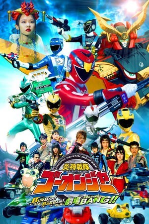 Engine Sentai Go-Onger The Movie (Engine Sentai Go-Onger: Boom Boom! Bang Bang! Gekijobang!!) [2008]