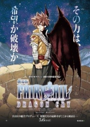 Fairy Tail Movie 2: Dragon Cry (Gekijouban Fairy Tail: Dragon Cry) [2017]