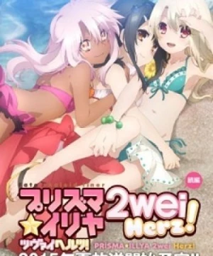 Fate/kaleid liner Prisma☆Illya 2wei Herz! (Prisma Illya 2wei! Herz) [2015]