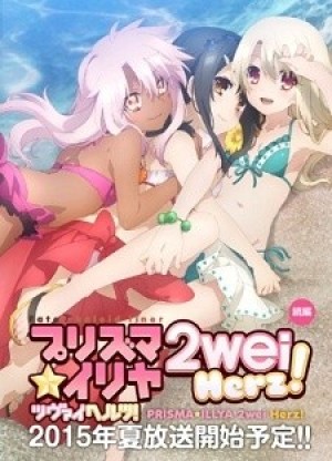 Fate/kaleid liner Prisma☆Illya 2wei Herz! (Prisma Illya 2wei! Herz) [2015]