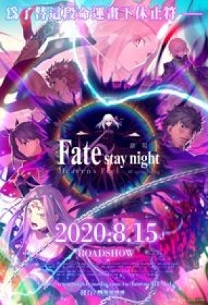 Fate/stay night Movie: Heaven's Feel - III. Spring Song (Fate/stay night: Heaven's Feel - III. Spring Song, Fate/stay night Movie: Heaven's Feel 3) [2020]