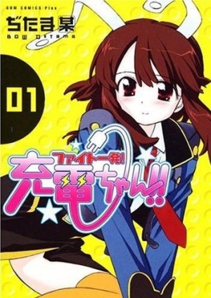 Fight Ippatsu! Juuden-chan!! (Charger Girl Ju-den Chan) [2009]