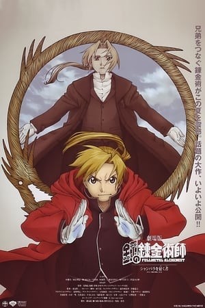 Fullmetal Alchemist Movie: Conqueror Of Shamballa (Fullmetal Alchemist Movie: Conqueror Of Shamballa) [2005]