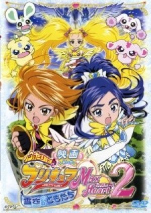 Futari wa Precure: Max Heart Movie 2 - Yukizora no Tomodachi (Pretty Cure Max Heart: Friends of the Snow-Laden Sky, Pretty Cure Movie 2, Eiga Futari wa Precure: Max Heart 2 - Yukizora no Tomodachi) [2005]