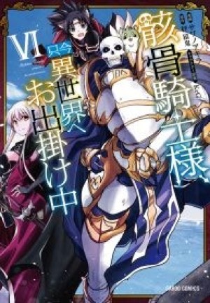 Gaikotsu Kishi-sama, Tadaima Isekai e Odekakechuu (Skeleton Knight in Another World, Skeleton Knight going out to the parallel universe) [2022]