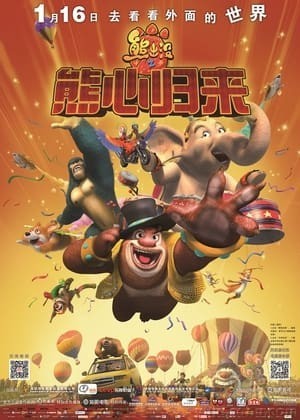 Gấu Boonie 3: Bí Mật Của Big Top (Boonie Bears: The Big Top Secret) [2016]