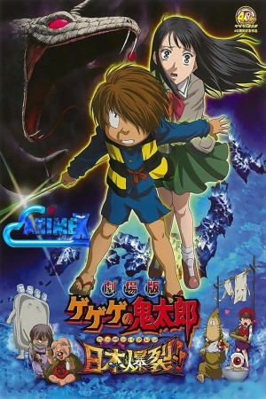 Gegege No Kitarou: Nippon Bakuretsu (Spooky Kitaro: Japan Explodes) [2008]