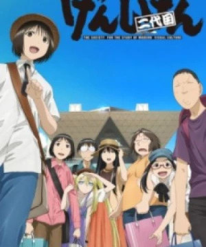 Genshiken Nidaime (Genshiken Second Season, The Society for the Study of Modern Visual Culture, Genshiken Second Generation) [2013]