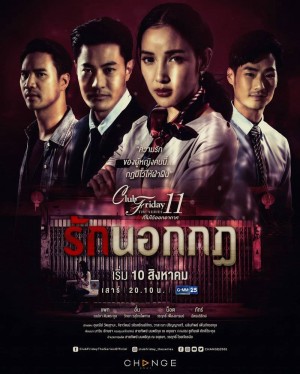 Giả Vờ Yêu (Club Friday The Series 11: Ruk Nok Kot) [2010]