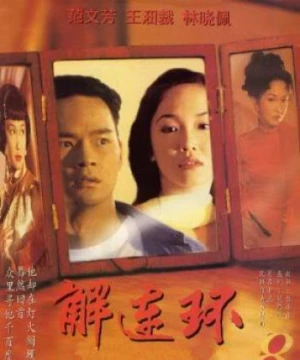 Giải Liên Hoàn (The Unbroken Cycle) [1996]