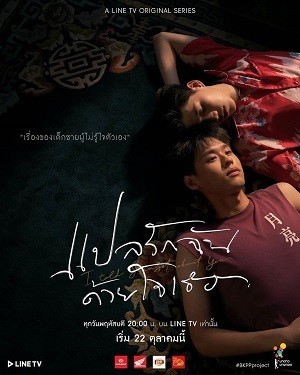 Giải Mã Tình Yêu Anh Bằng Trái Tim Em (I Told Sunset About You) [2020]