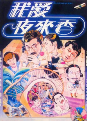 Gián điệp Dạ Lý Hương (All The Wrong Spies) [1983]