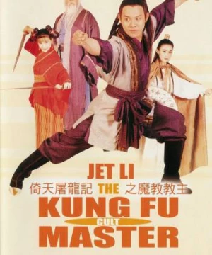 Giáo Chủ Minh Giáo (Kung Fu Cult Master) [1993]