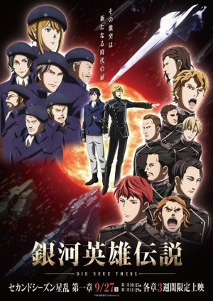 Ginga Eiyuu Densetsu: Die Neue These - Seiran 1 (Legend of the Galactic Heroes: The New Thesis - Stellar War Part 1, Ginga Eiyuu Densetsu: Die Neue These 2nd Season) [2019]