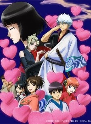 Gintama°: Aizome Kaori-hen (Gintama: Love Incense Arc, Gintama° OVA) [2016]