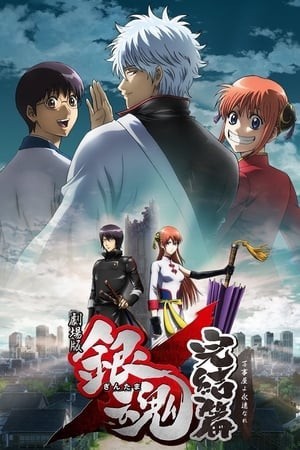 Gintama Linh Hồn Bạc: Mãi Mãi Là Tiệm Vạn Năng (Gintama: The Movie: The Final Chapter: Be Forever Yorozuya) [2013]