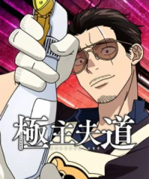 Gokushufudou Season 2 (The Way of the Househusband Season 2) [2021]