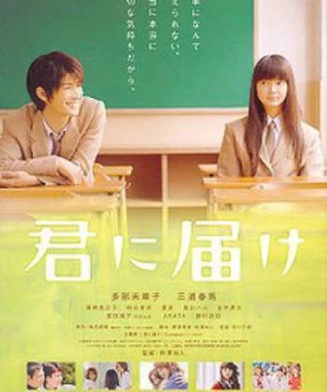 Gửi Đến Bạn Hiền Live Action (From Me to You, Reaching You, Kimi ni Todoke Live Action) [2010]