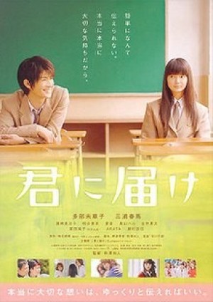 Gửi Đến Bạn Hiền Live Action (From Me to You, Reaching You, Kimi ni Todoke Live Action) [2010]