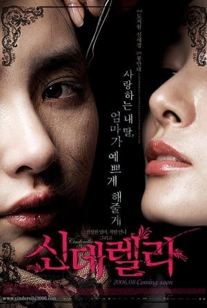 Gương Mặt Giả (Cinderella) [2006]