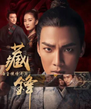 Hải hôn hầu truyện chi Tàng phong (Legend of Baron Haihun: Hidden Danger) [2018]