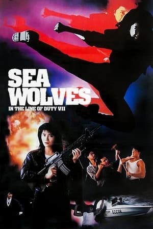 Hải Lang (海狼 - In the Line of Duty 7: Sea Wolves) [1991]