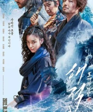 Hải Tặc 2: Kho Báu Hoàng Gia Cuối Cùng (The Pirates 2: The Last Royal Treasure 2022) [2022]