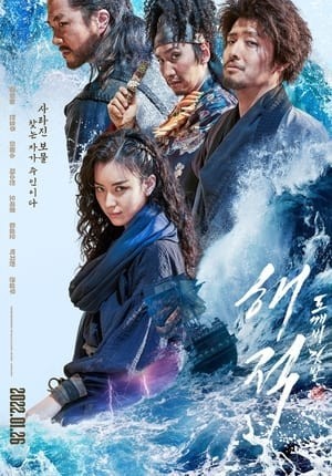 Hải Tặc 2: Kho Báu Hoàng Gia Cuối Cùng (The Pirates 2: The Last Royal Treasure 2022) [2022]