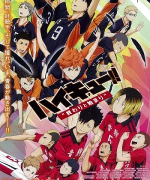 Haikyu!! Bản điện ảnh 1: Kết thúc và bắt đầu (Haikyuu!! the Movie 1: The End and the Beginning) [2015]