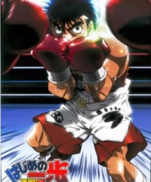 Hajime no Ippo: Champion Road (Fighting Spirit: Champion Road, The First Step - Champion Road) [2003]