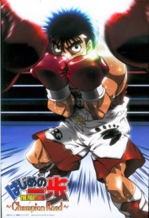 Hajime no Ippo: Champion Road (Fighting Spirit: Champion Road, The First Step - Champion Road) [2003]