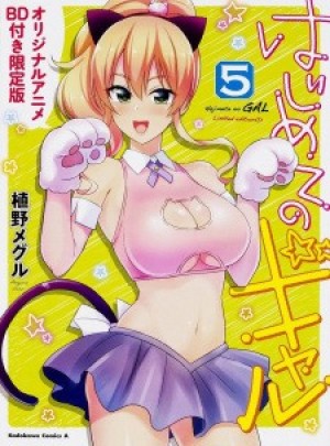 Hajimete no Gal: Hajimete no Bunkasai (My First Girlfriend is a Gal: My First Cultural Festival, Hajimete no Gyaru, Hajimete no Gal OVA, Hajimete no Gal Episode 11) [2017]