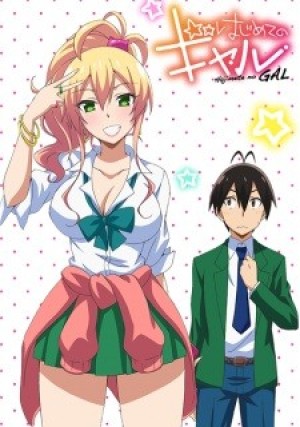 Hajimete no Gal (My First Girlfriend is a Gal, Hajimete no Gyaru) [2017]