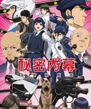 Hakozume: Nữ Cảnh Sát Phản Công (Police in a Pod, Hakozume: Kouban Joshi no Gyakushuu) [2022]