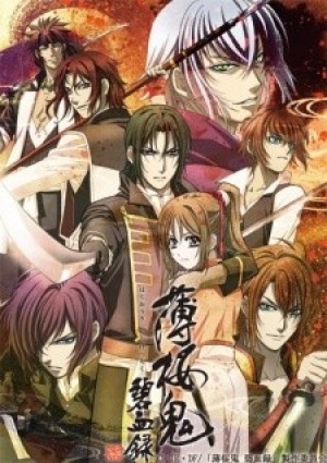 Hakuouki: Hekketsuroku (Hakuoki: Demon of the Fleeting Blossom - Record of the Jade Blood) [2010]