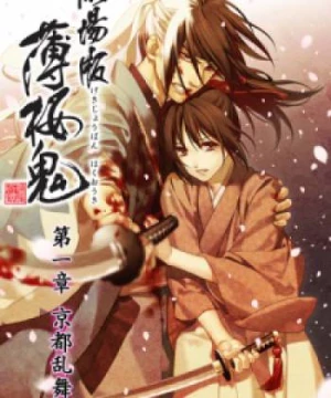 Hakuouki Movie 1: Kyoto Ranbu (Hakuoki Movie 1 | Hakuouki Shinsengumi Kitan Movie 1) [2013]