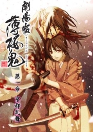 Hakuouki Movie 1: Kyoto Ranbu (Hakuoki Movie 1 | Hakuouki Shinsengumi Kitan Movie 1) [2013]