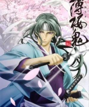 Hakuouki: Shinsengumi Kitan (Hakuoki ~Demon of the Fleeting Blossom~) [2010]