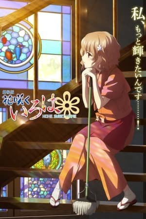 Hanasaku Iroha: Ngôi Nhà Thân Yêu (Hanasaku Iroha: Home Sweet Home) [2013]