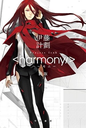 Harmony (Project Itoh) [2015]