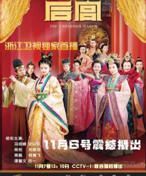 Hậu Cung (The Emperor's Harem) [2011]